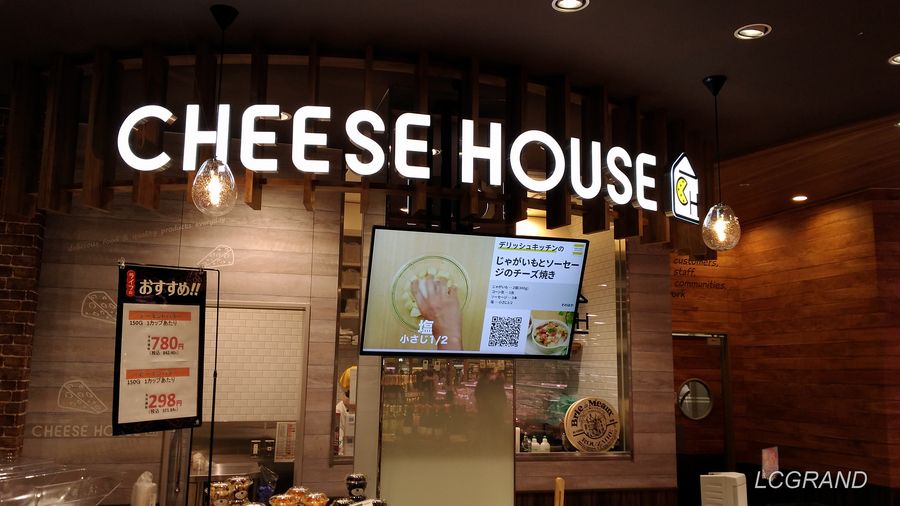 ライフ桜新町店の店内にあるチーズ専門コーナー「チーズハウス」