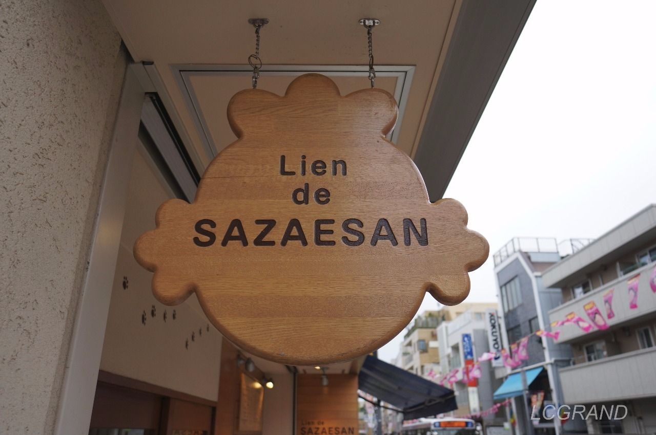サザエさんの形をしたリアン・ドゥ・サザエさん （Lien de SAZAESAN） の看板