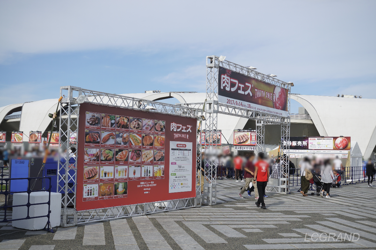 駒沢公園で催される肉フェスの会場入り口